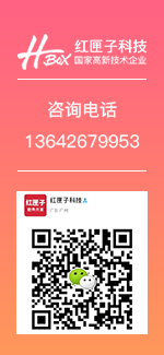 广州红匣子信息技术有限公司APP定制开发公司