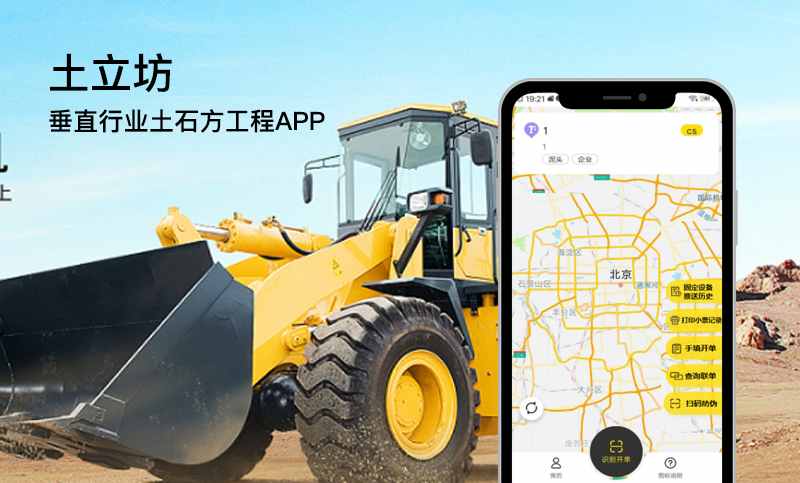 土立坊APP开发成功案例_建筑工地管理系统APP开发案例