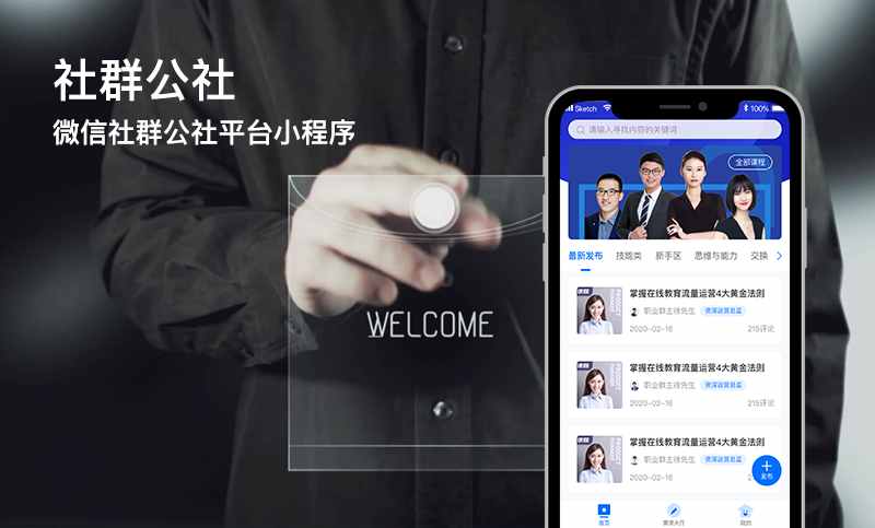 社群公社小程序开发案例-在线教育小程序开发案例